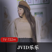 JVID湾湾童颜大奈完美身材女神（乐乐）最新电车大片捷运隐藏版