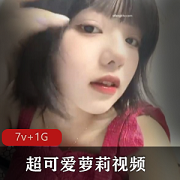 妹子视频美女李月自拍视频7V-1G，超可爱魅力满满，幸福温暖友善善良