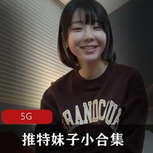 南橙子绝版美少女小合集5G，青春可爱收藏推荐