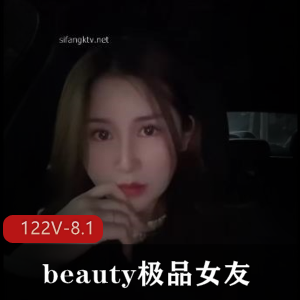 高价良家Beauty云盘展示，精选女友爱视频，作者自拍互动技能