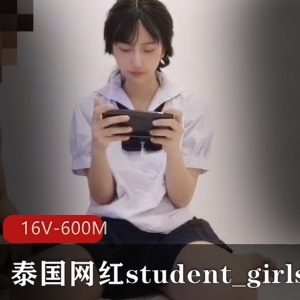 精选泰国网红student_girls合集：短视频+正片，时长18分钟，香香领衔，抖音风格，浴室服装身材可人，下载观看！