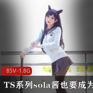 SOLA酱双马尾热血合集录可爱男孩子COS漫展女装大佬85V1.8G