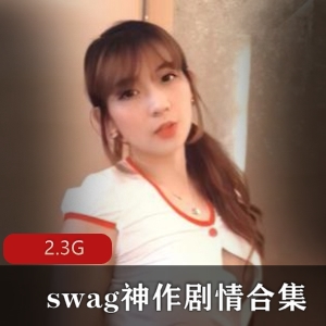 女神剧情合集：护士丰满玉兔白丝袜，2.3G视频资源下载收藏