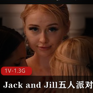 JackandJill五人派对，三女两男Orgy，销售额狂飙达88亿！