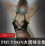 独特魅力！L舞精选第四弹：PHUTHON大摆锤舞蹈合集