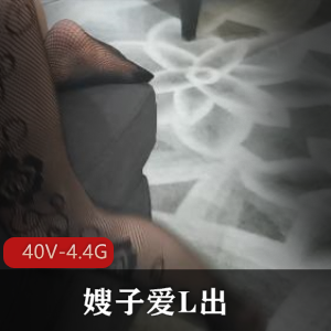 祁天道推特嫂子自拍图集40V4.4G，不露脸露脸多人场景，浴室修下水道等精彩内容，资源丰富不容错过！